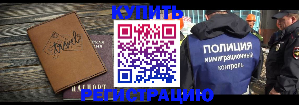 временная регистрация в Старой Руссе