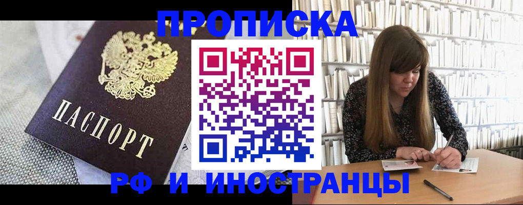 прописка для кредита в Старой Руссе